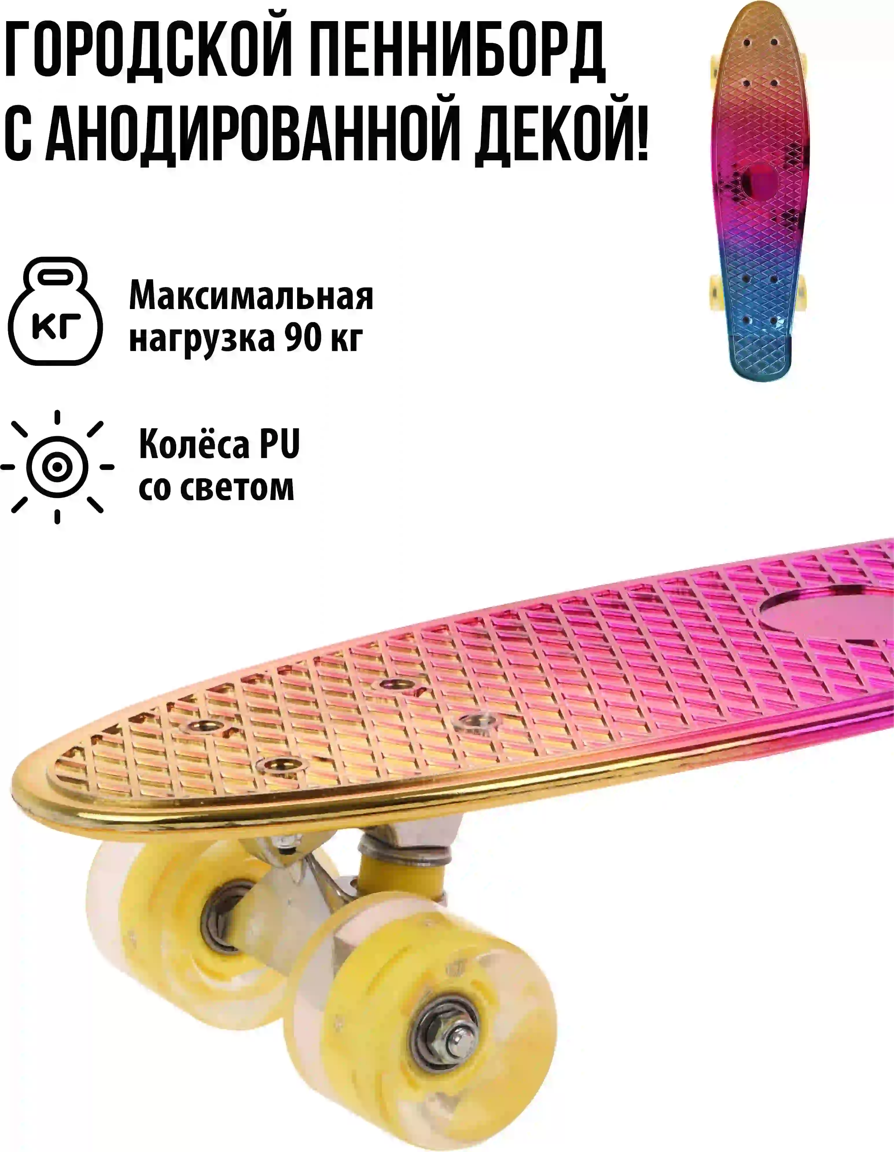 Скейтборд