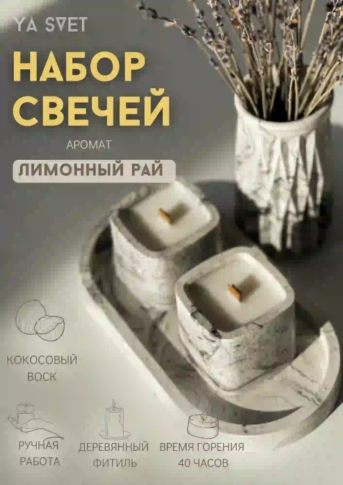 Свечи с ароматами