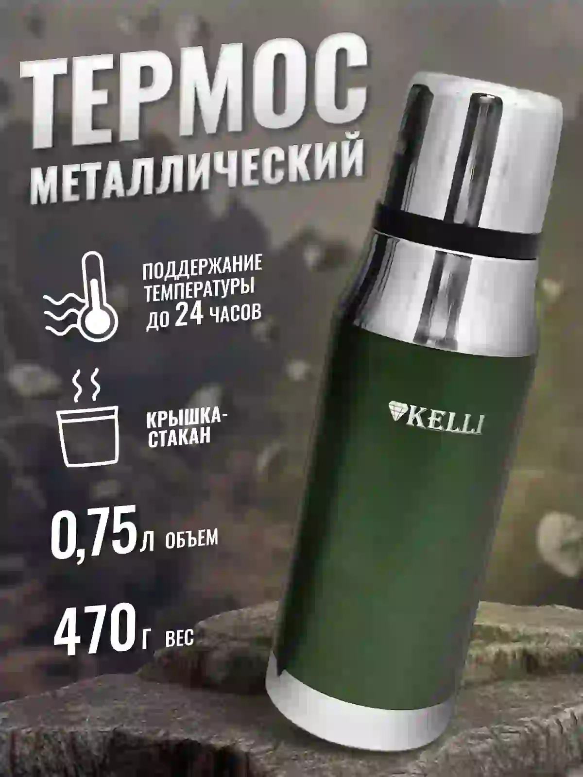 Термос для горячих напитков на прогулке