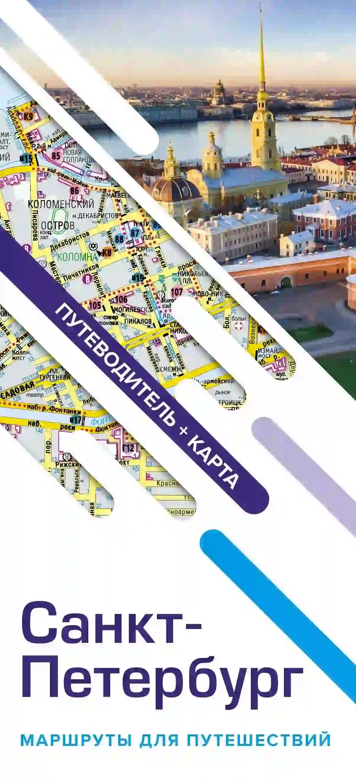 Туристический путеводитель по городу