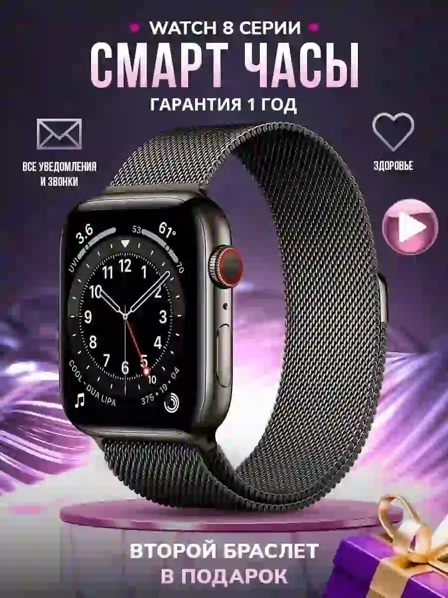 Умные часы
