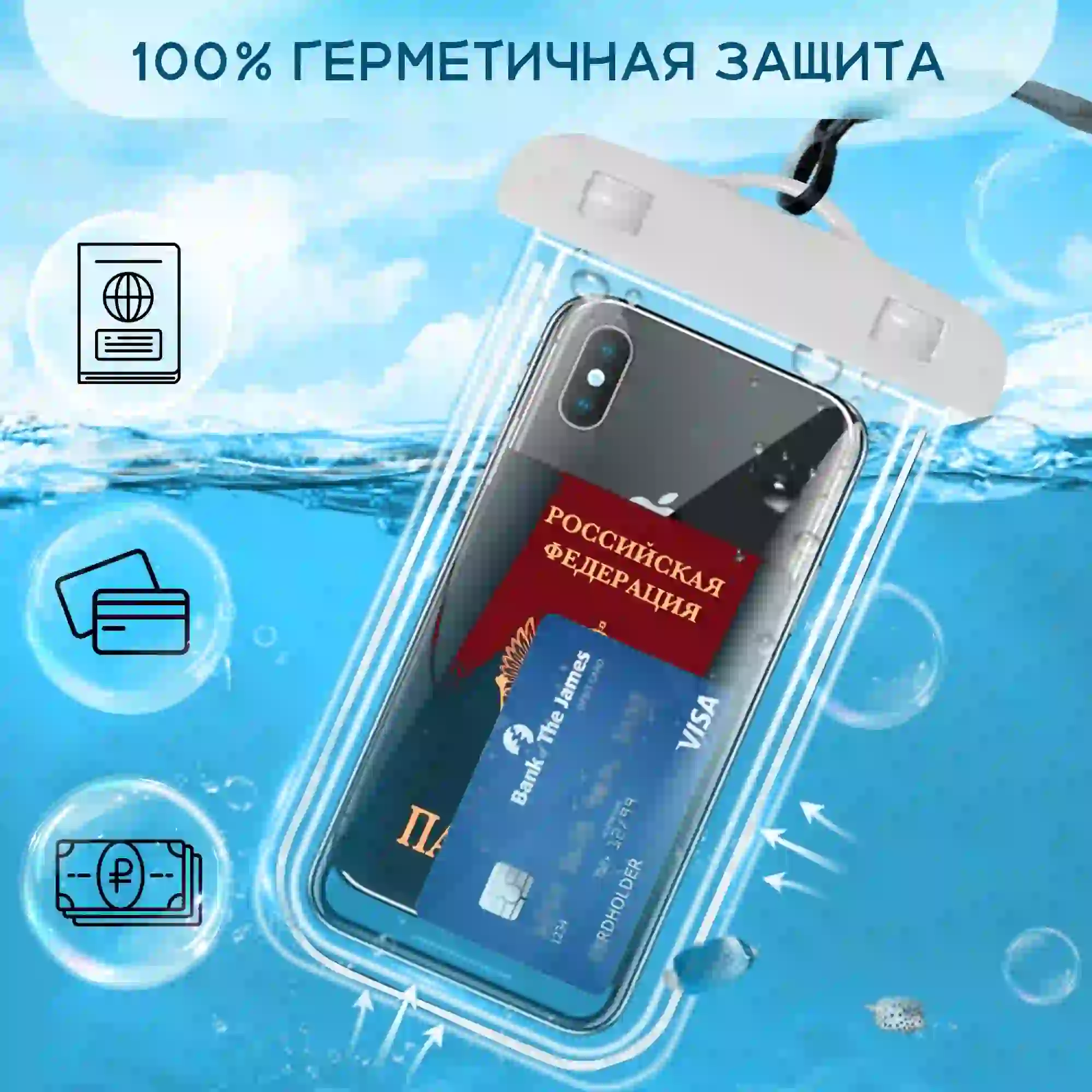 Водонепроницаемый чехол для смартфона